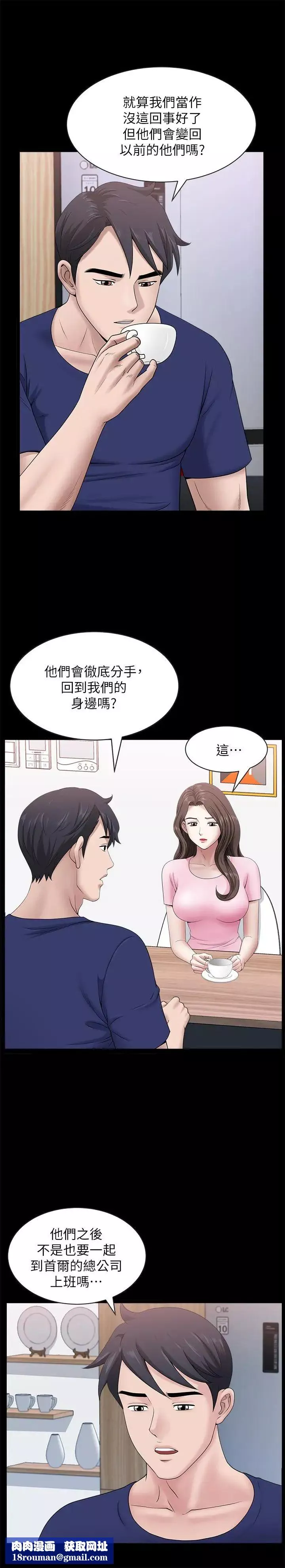 雙妻生活第23話-到處獻身的後果