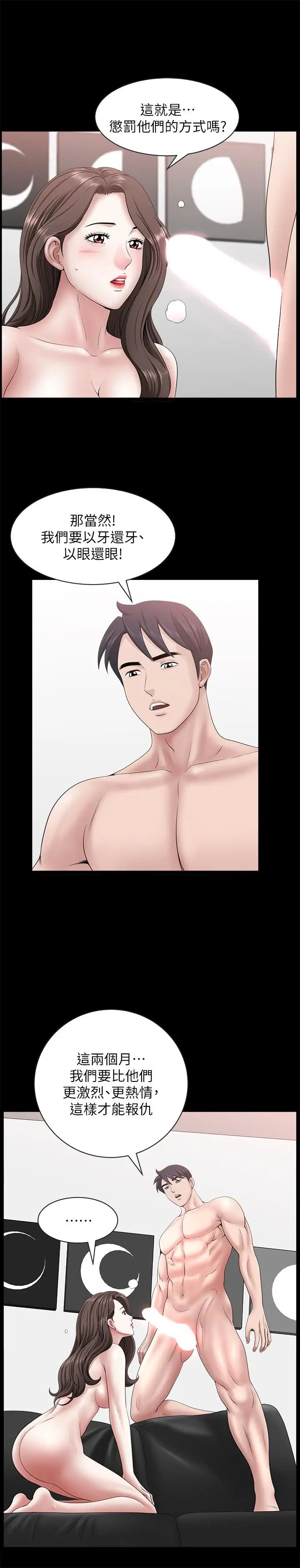 雙妻生活第23話-到處獻身的後果