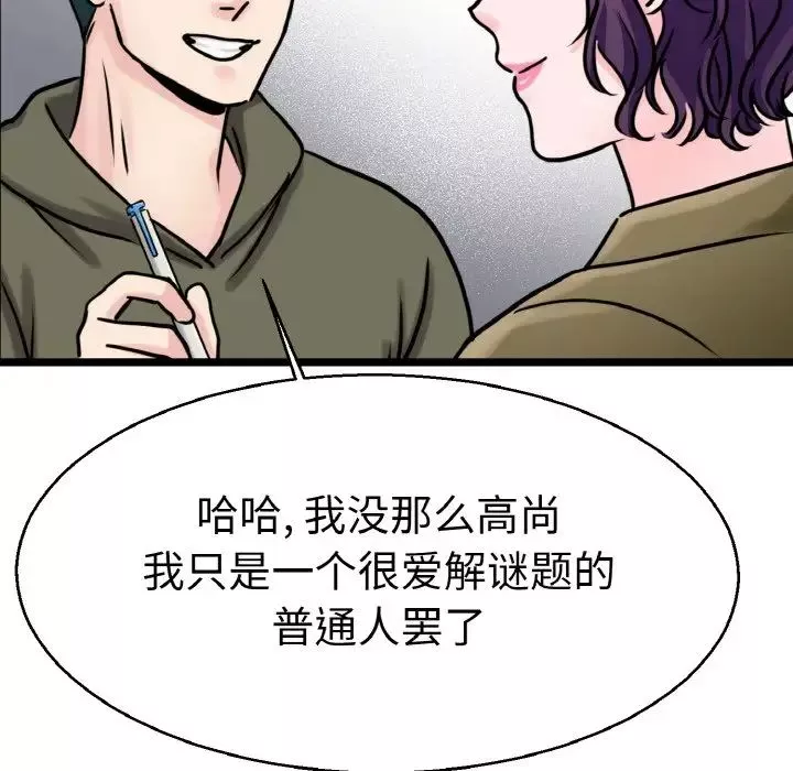 教义-第27话 - 图片 55