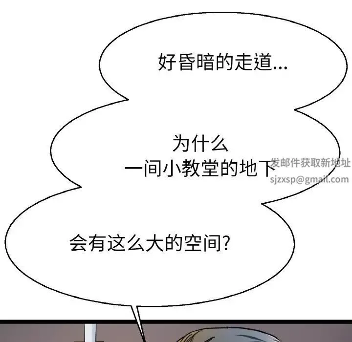 教义-第27话 - 图片 84