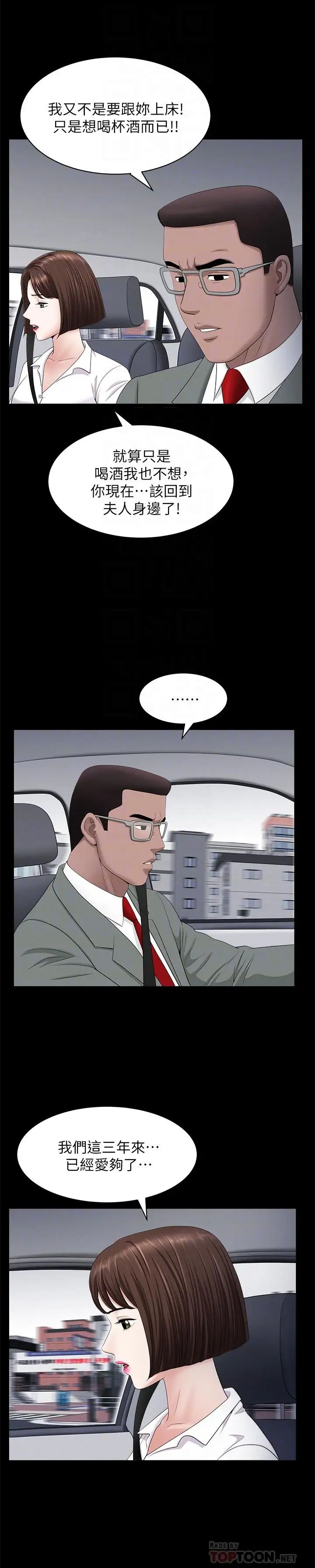 雙妻生活第25話-露出本性的鄰居