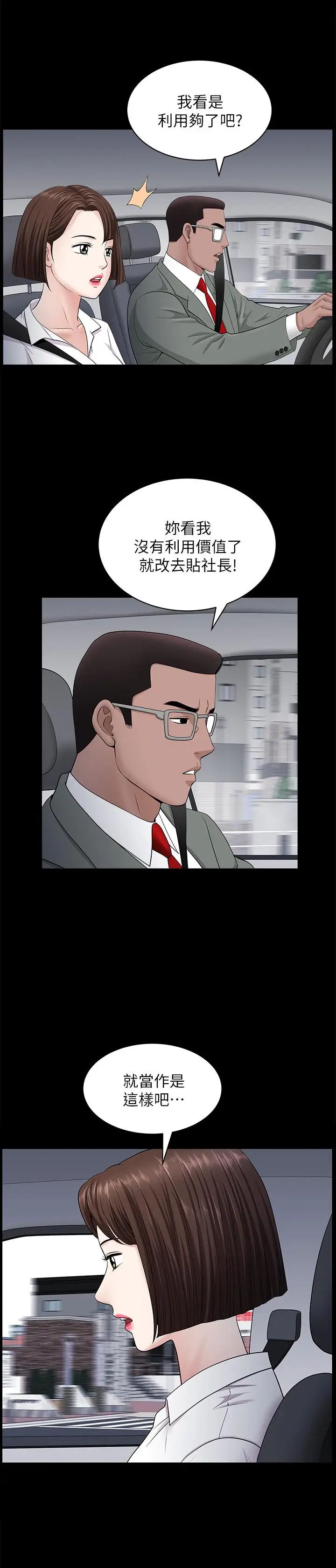 雙妻生活第25話-露出本性的鄰居