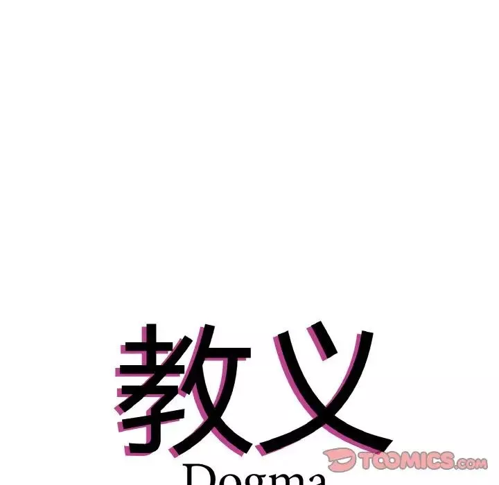 教义-第28话 - 图片 6