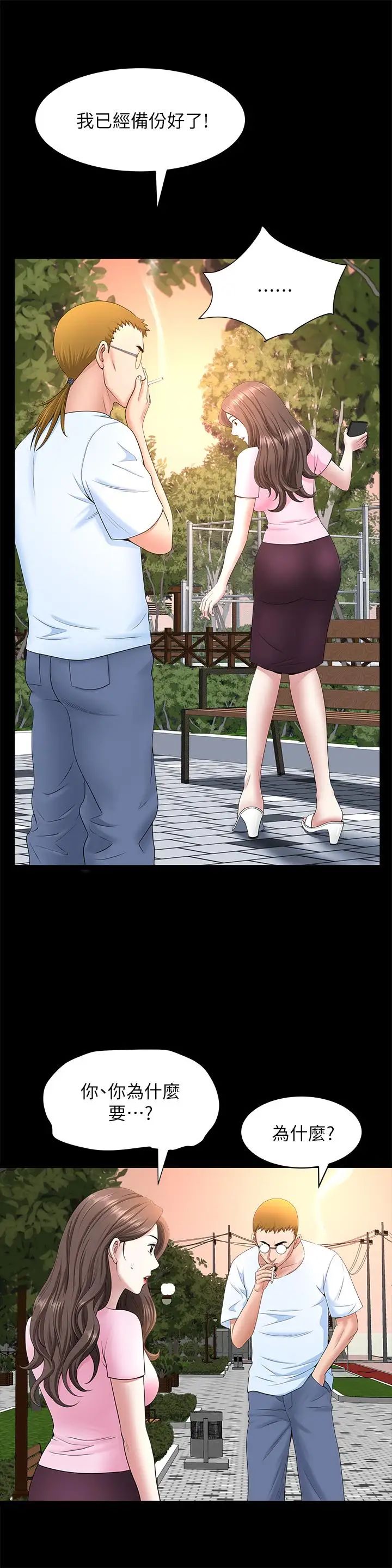 双妻生活第26话-邻居的变态要求