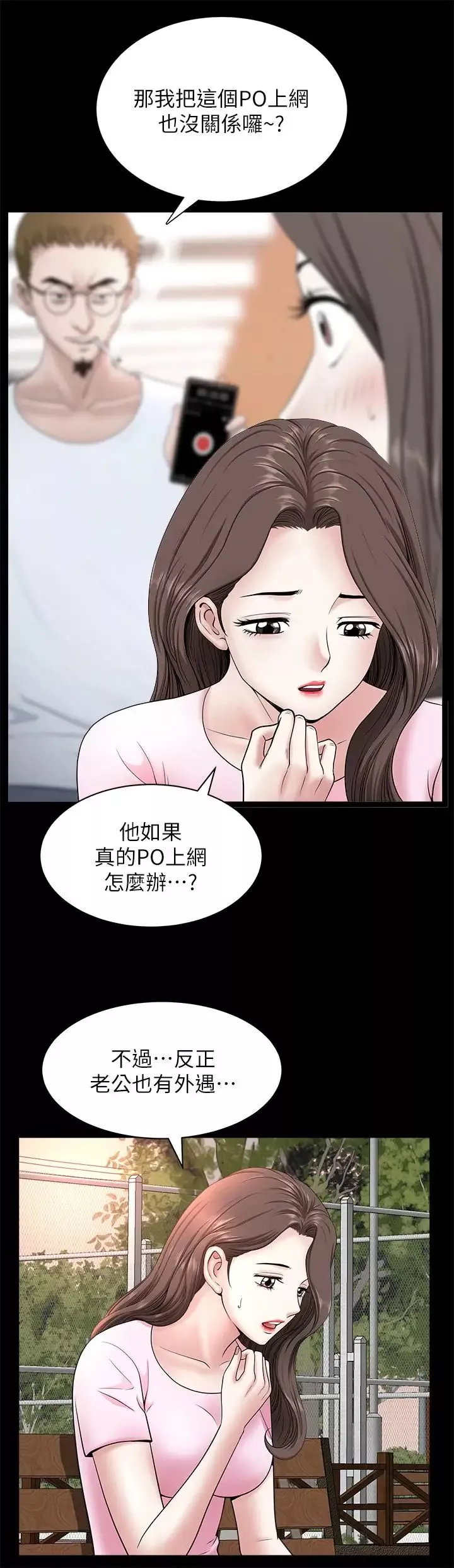 双妻生活-第27话-虽然很羞耻，但也没办法 - 图片 7