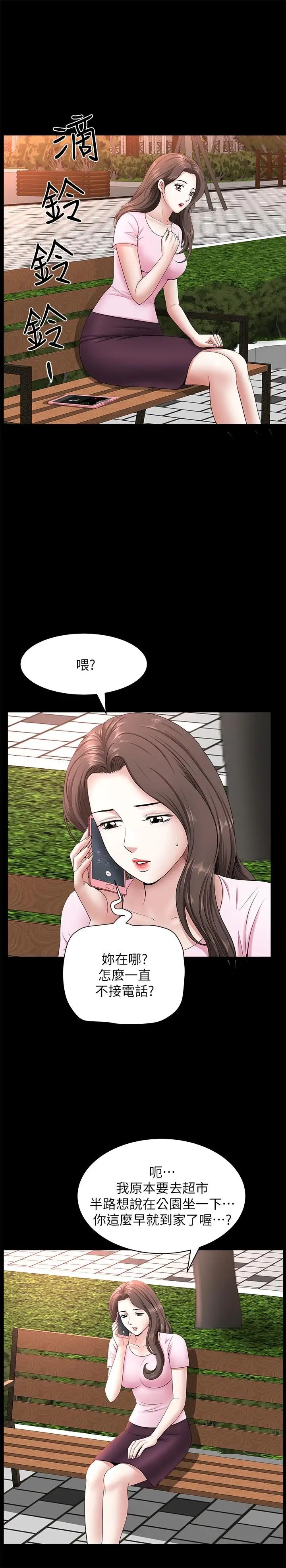 雙妻生活第27話-雖然很羞恥，但也沒辦法