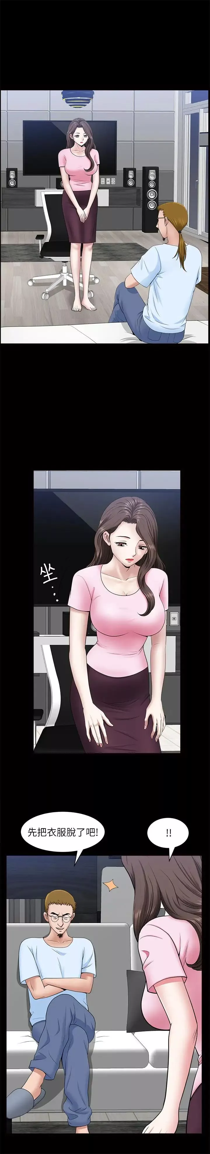 雙妻生活第27話-雖然很羞恥，但也沒辦法