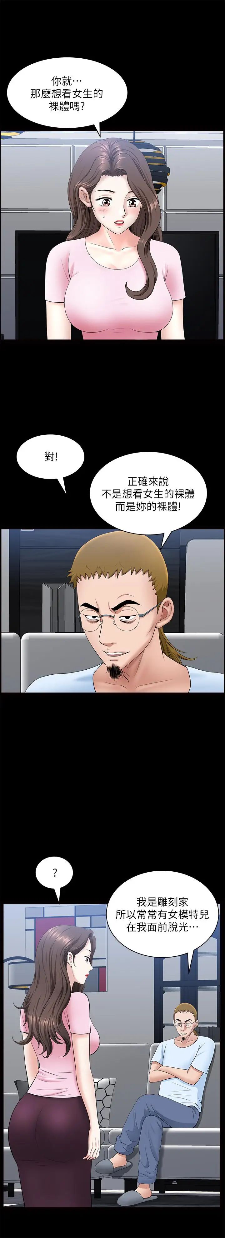 雙妻生活第27話-雖然很羞恥，但也沒辦法