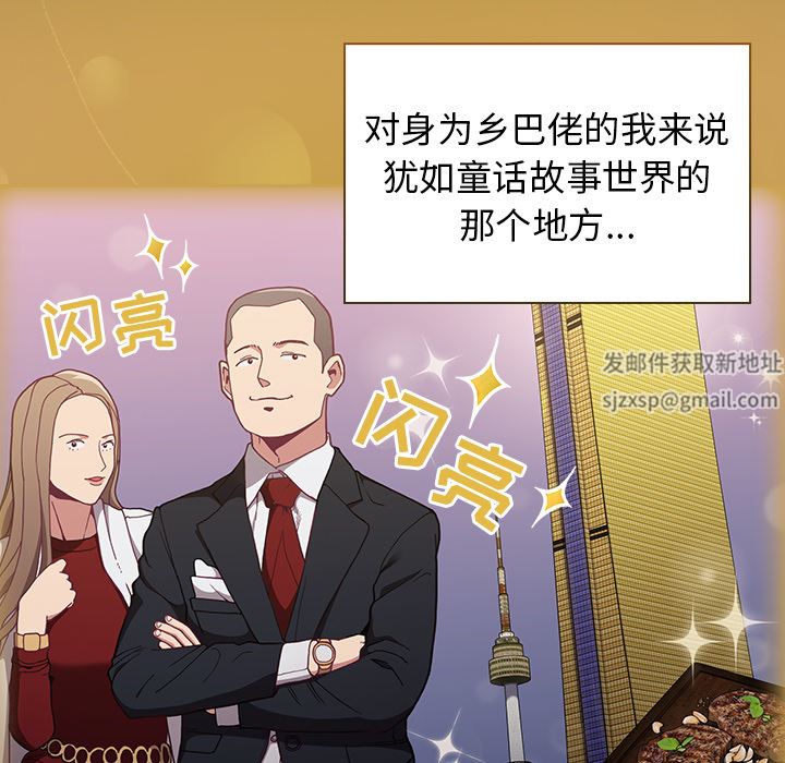 不请自来的未婚妻第1话