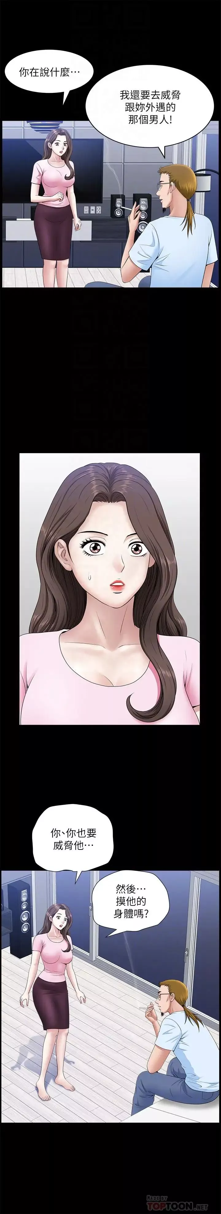 双妻生活-第28话-蜂拥而至的男人们 - 图片 12