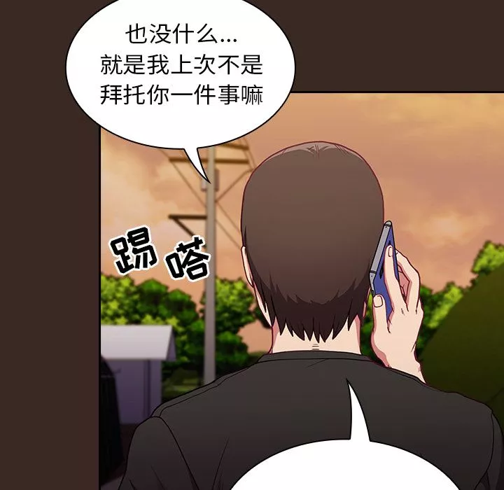 不請自來的未婚妻第1話