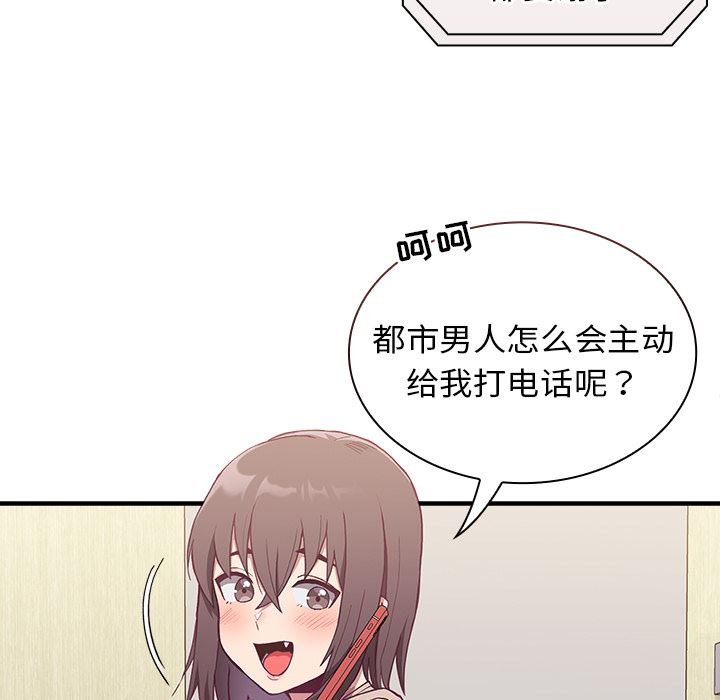 不请自来的未婚妻第1话