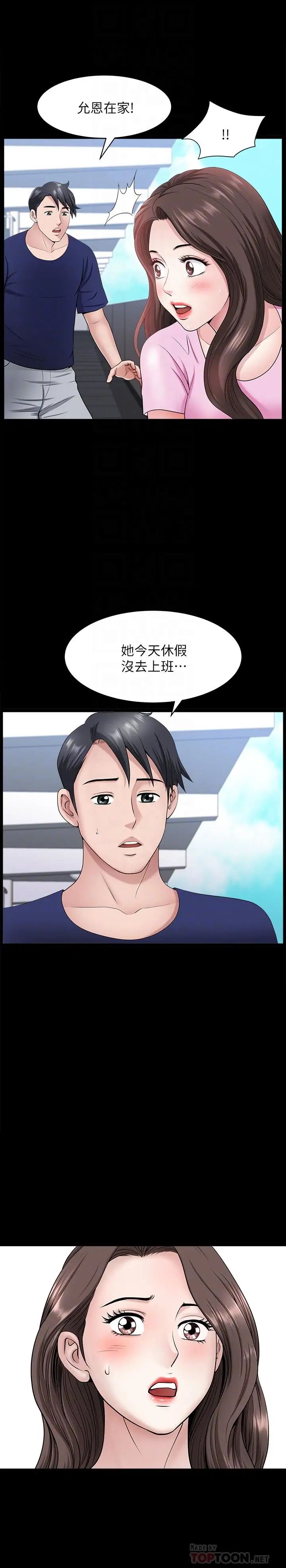 双妻生活第28话-蜂拥而至的男人们