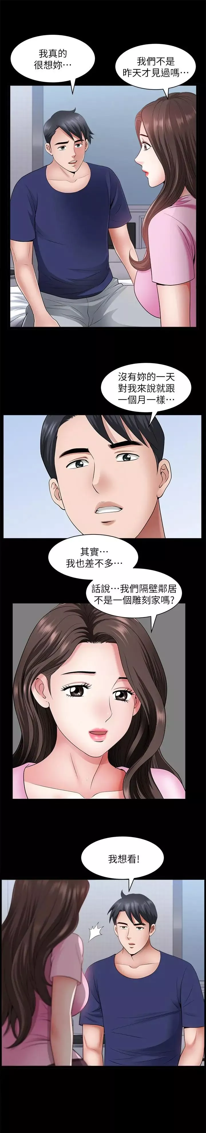 双妻生活-第28话-蜂拥而至的男人们 - 图片 22