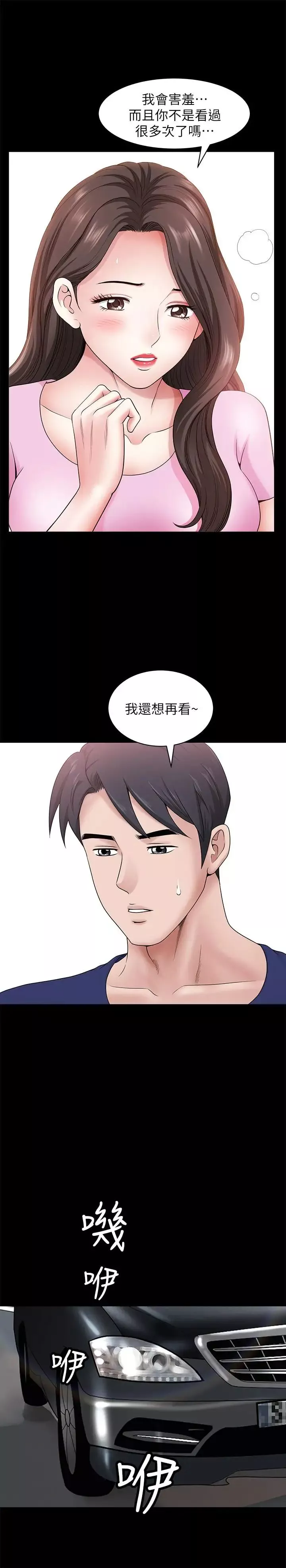 双妻生活-第28话-蜂拥而至的男人们 - 图片 24