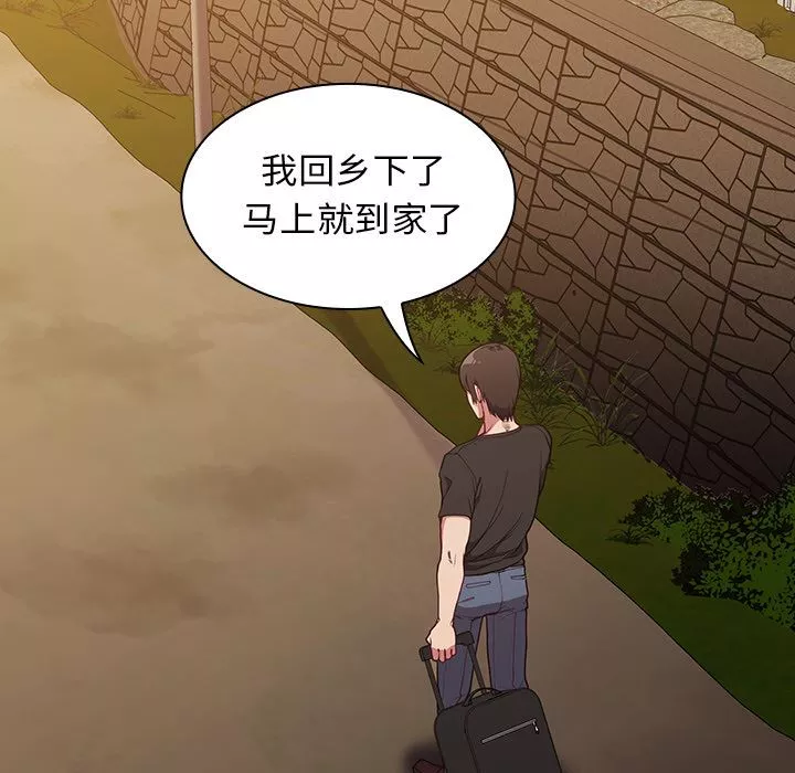 不請自來的未婚妻第1話