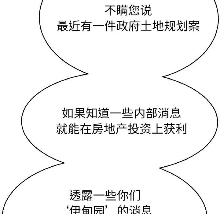 教义-第28话 - 图片 118