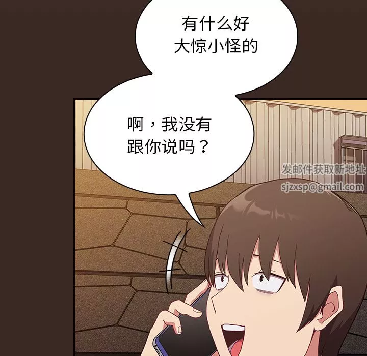 不請自來的未婚妻第1話