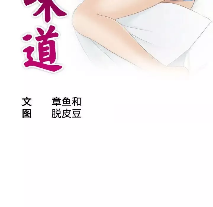 熟女的味道-第1话 - 图片 11