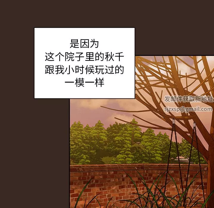 不請自來的未婚妻第1話