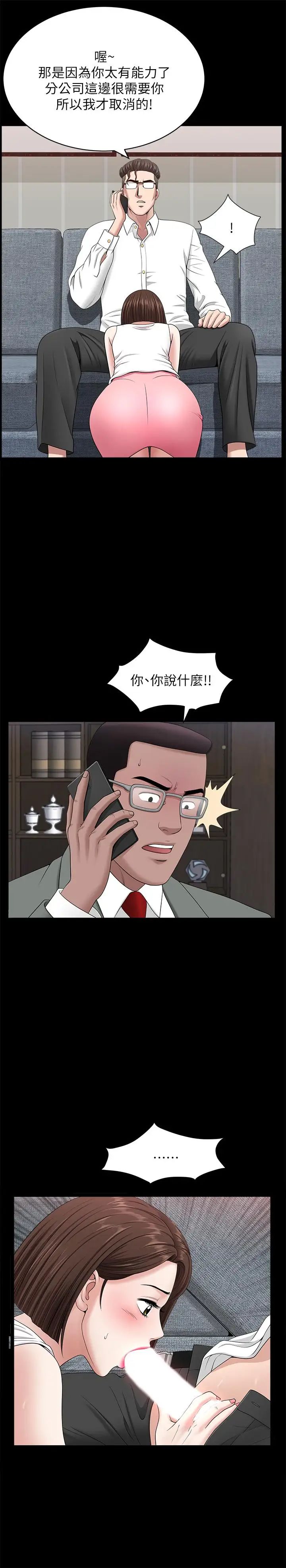 雙妻生活第30話-偷吃還那麼大聲