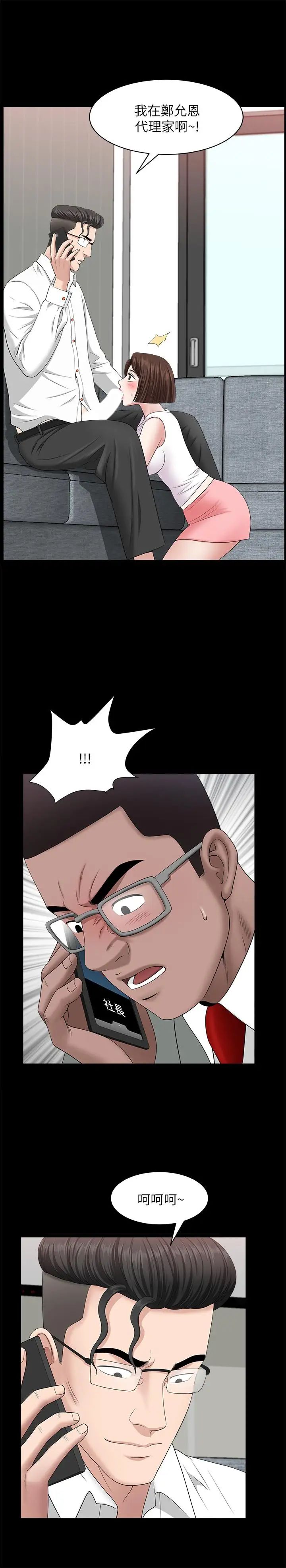 雙妻生活第30話-偷吃還那麼大聲