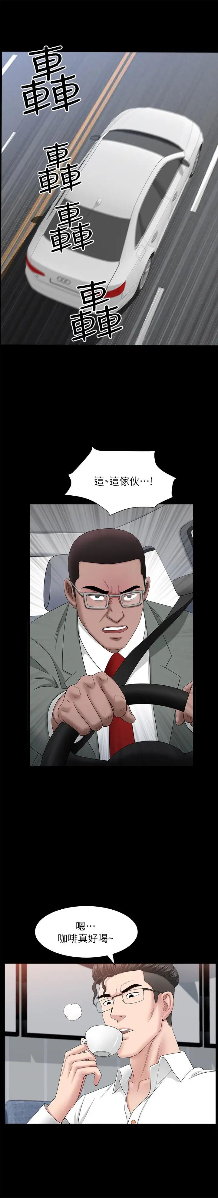 雙妻生活第30話-偷吃還那麼大聲