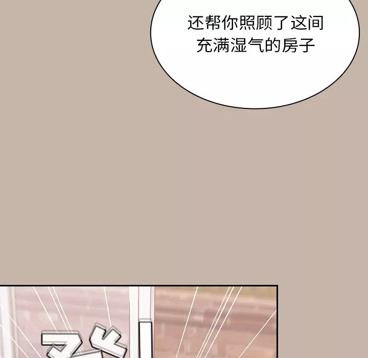 不請自來的未婚妻第1話
