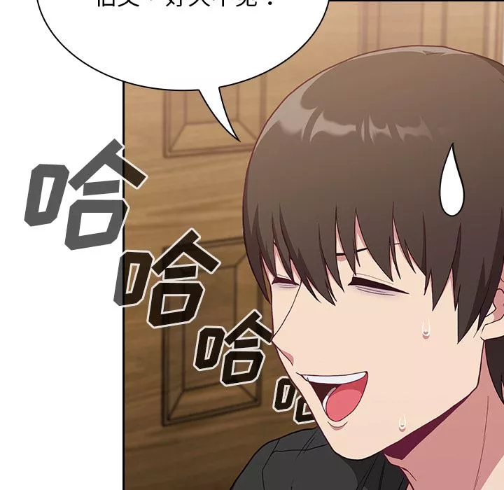 不請自來的未婚妻第1話