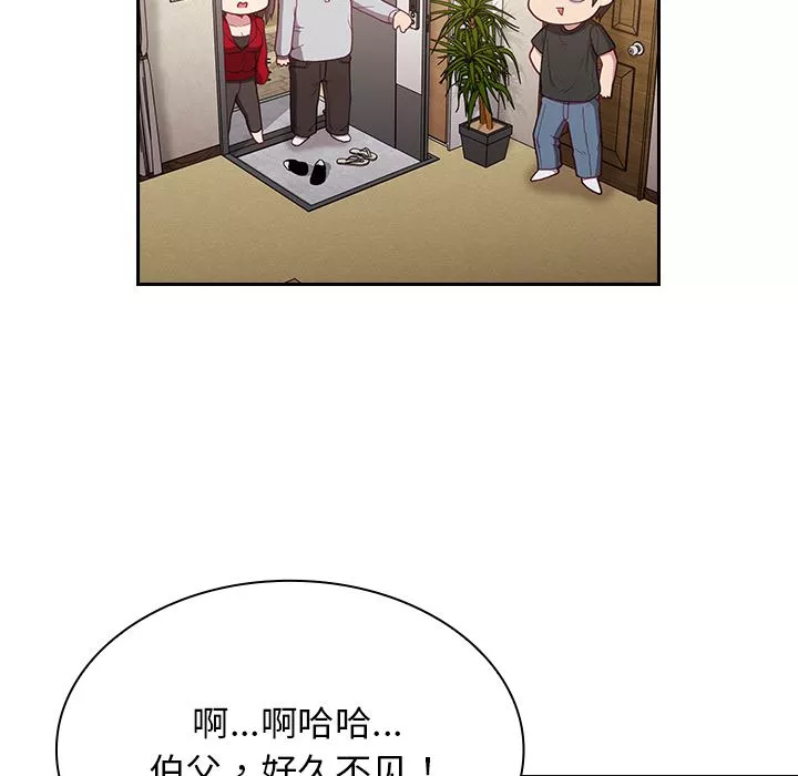 不請自來的未婚妻第1話