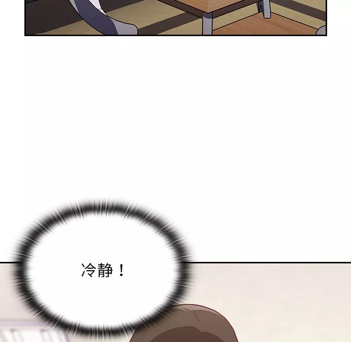 不請自來的未婚妻第1話