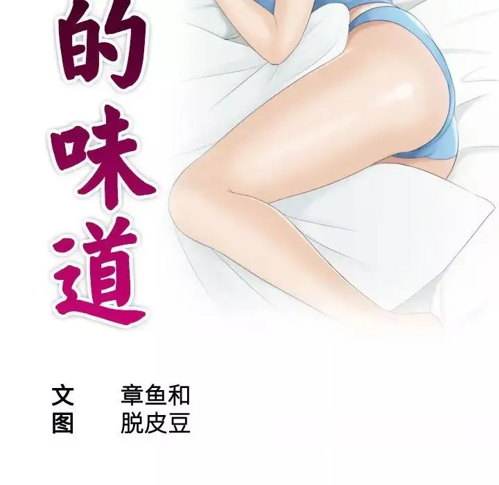 熟女的味道第2話