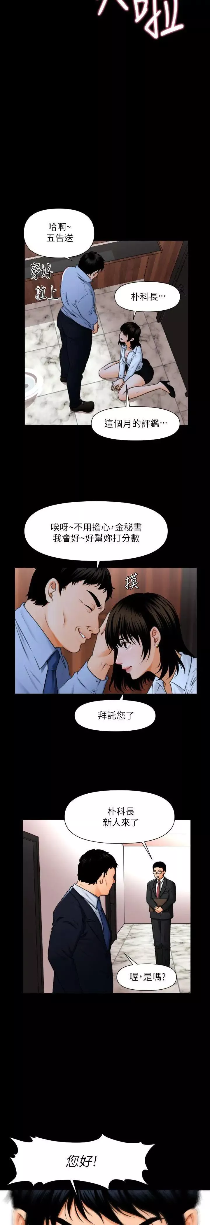 秘書的潛規則第1話-從第一天上班就?!