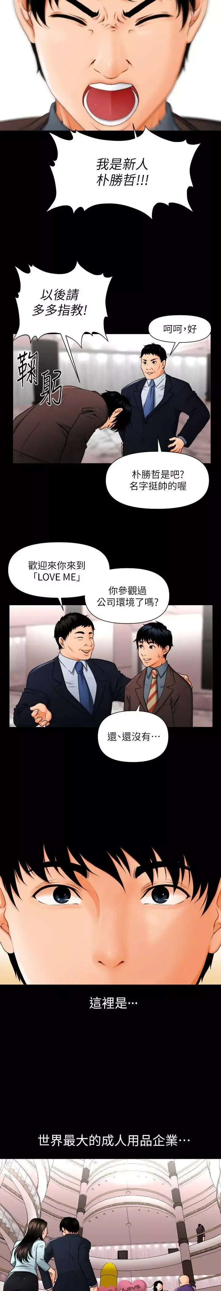 秘書的潛規則第1話-從第一天上班就?!