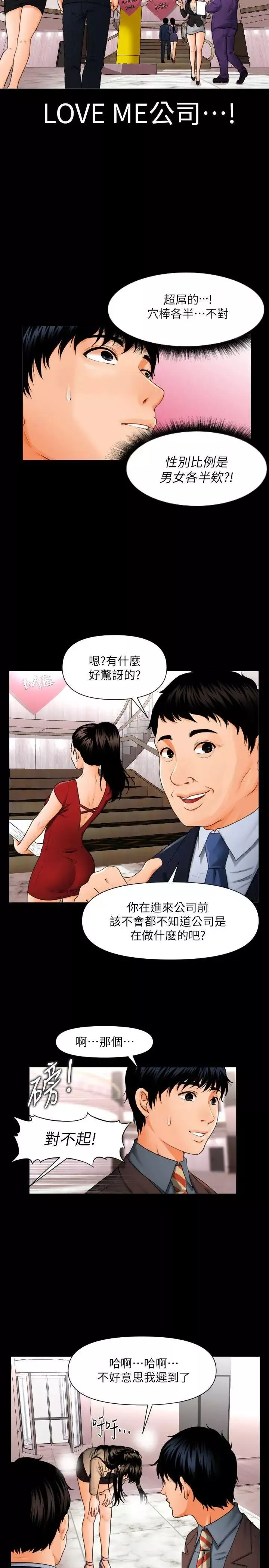 秘書的潛規則第1話-從第一天上班就?!