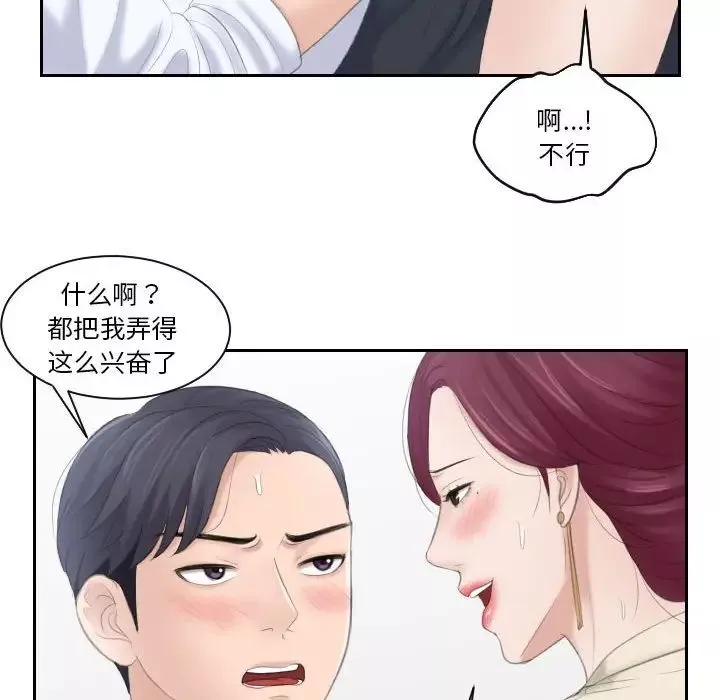 熟女的味道-第2话 - 图片 34