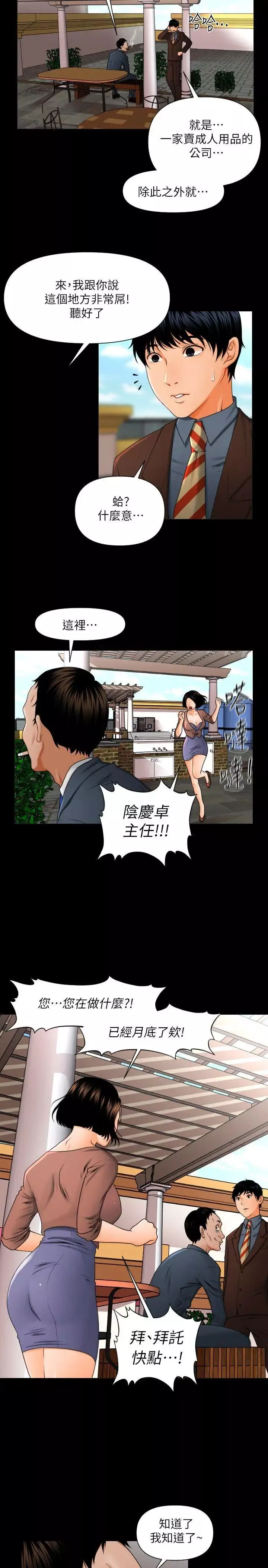 秘书的潜规则-第1话-从第一天上班就?! - 图片 8