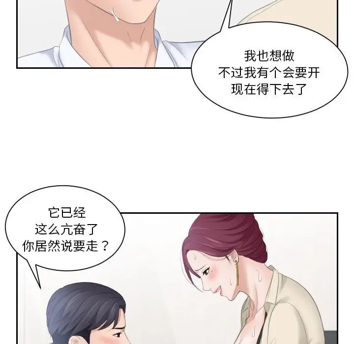 熟女的味道第2话