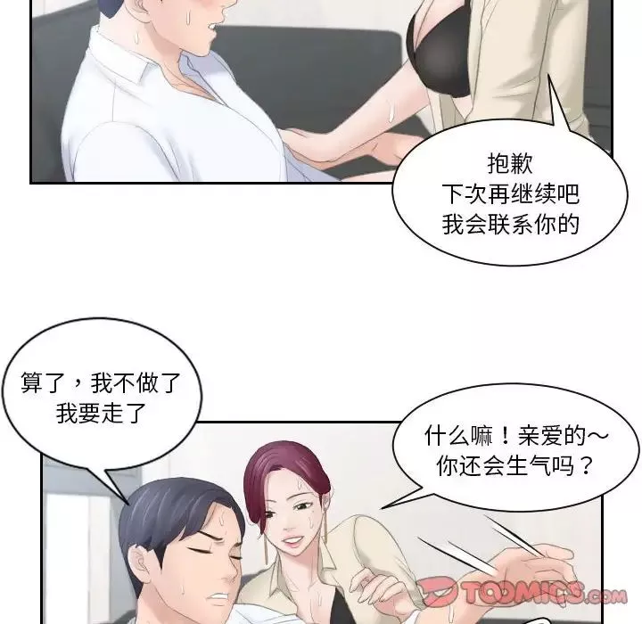 熟女的味道第2話