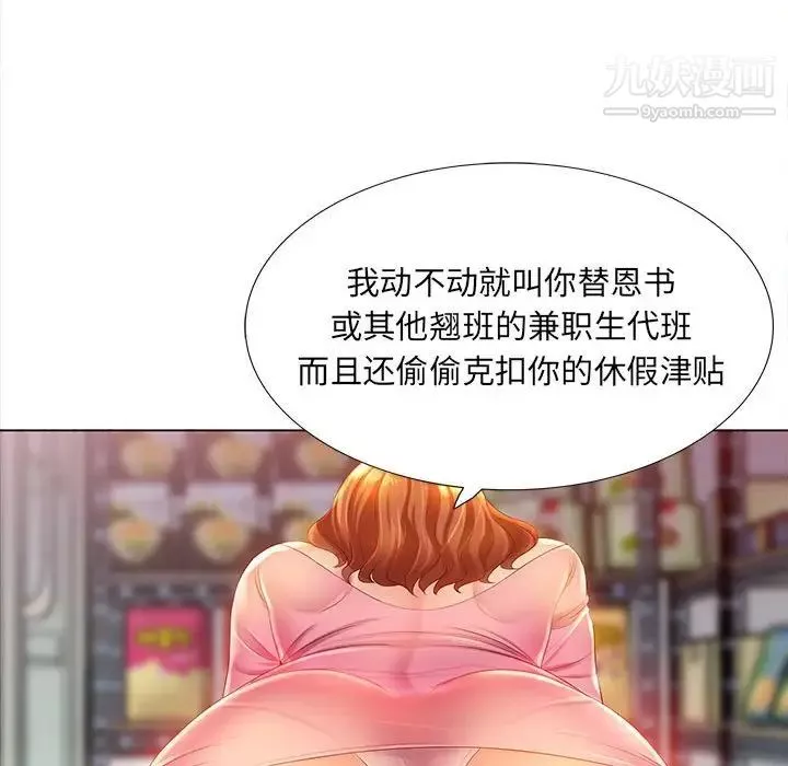 那男人的魔性嗓音-第3话 - 图片 47