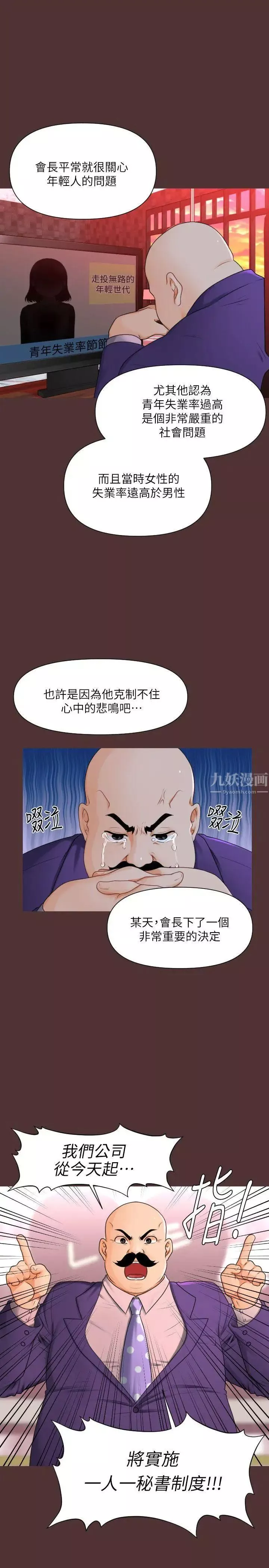 秘书的潜规则-第1话-从第一天上班就?! - 图片 13
