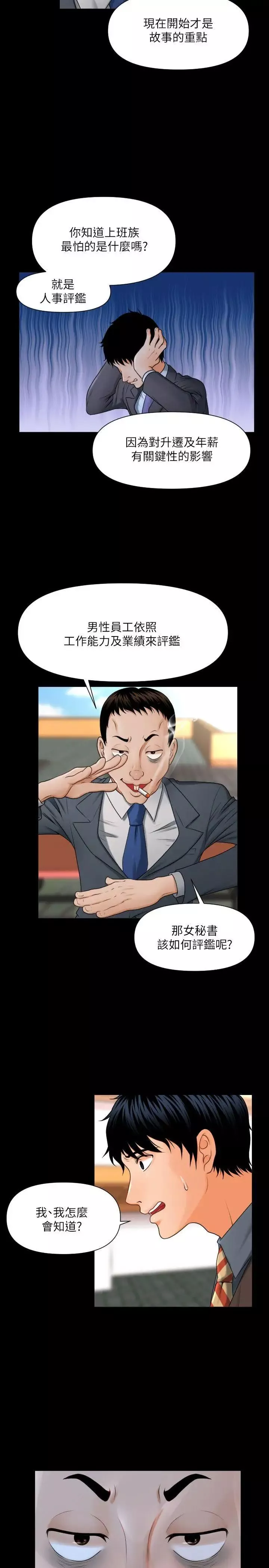 秘書的潛規則第1話-從第一天上班就?!