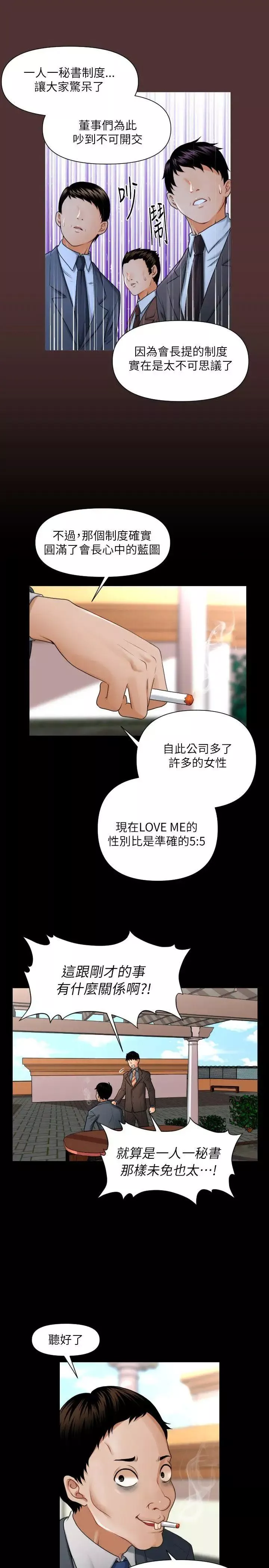 秘书的潜规则-第1话-从第一天上班就?! - 图片 14