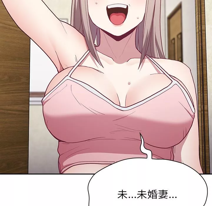 不請自來的未婚妻第1話
