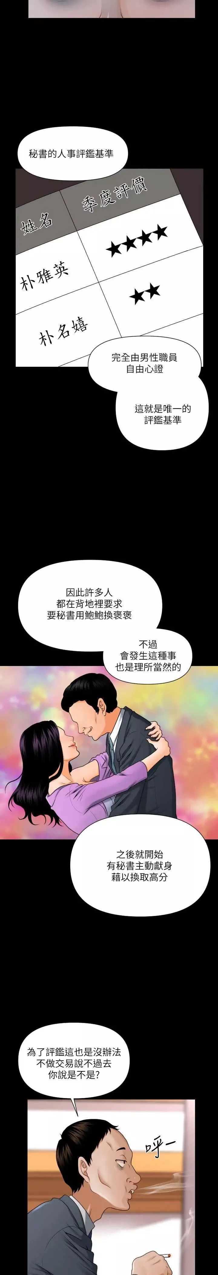 秘书的潜规则-第1话-从第一天上班就?! - 图片 16