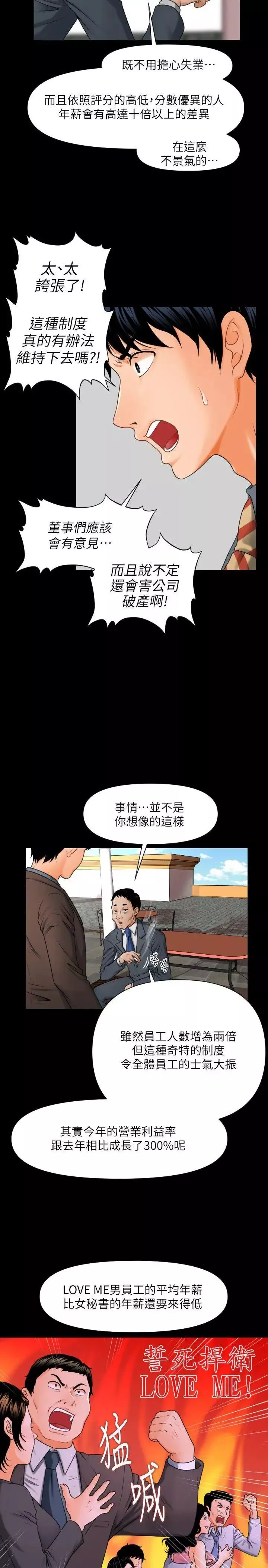 秘書的潛規則第1話-從第一天上班就?!