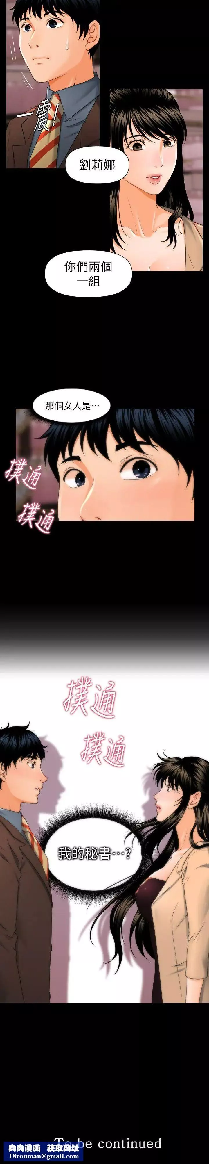 秘书的潜规则-第1话-从第一天上班就?! - 图片 20