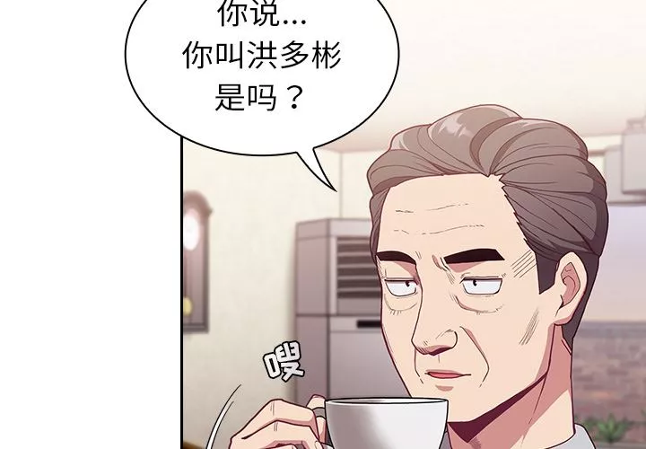 不請自來的未婚妻第2話
