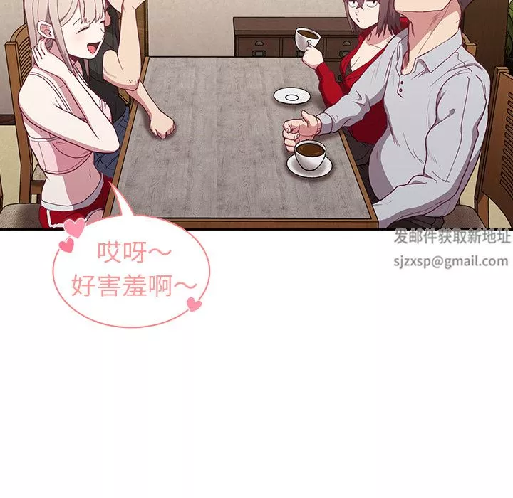 不請自來的未婚妻第2話
