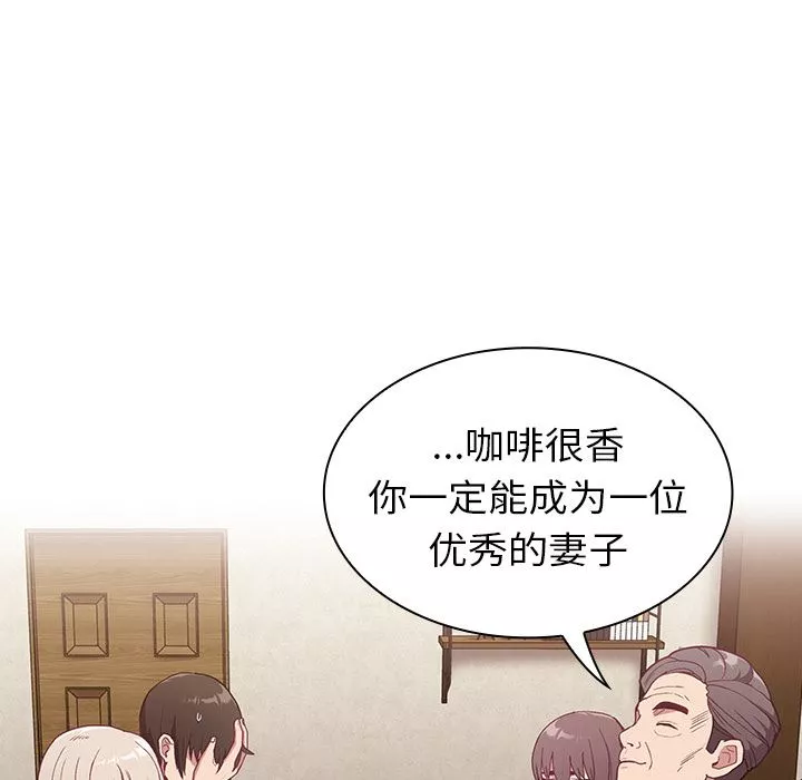 不請自來的未婚妻第2話